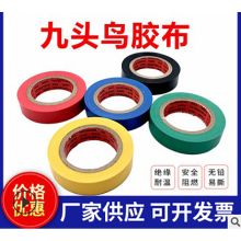 国产 红色自粘胶带 PVC绝缘电气胶带 本色 单位:卷