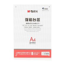 晨光 ASC99341 竖式T型强磁台 A4 透明 单位:个