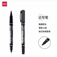 得力 细/极细 记号笔 黑色 单位：支