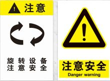 德骊嘉 30*40cm 注意安全 警示牌 安全标识 配色 (单位:个)