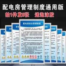 国产 60x80cm配电房安全标识牌 一套8张（单位：套）