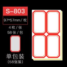国产 803 不干胶标签贴纸 自粘性标签贴纸 小大号便签贴手写姓名贴纸标价贴 红色（单位：包）