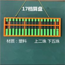 册宣 CX-976 75*25cm 17档 算盘（单位：个）