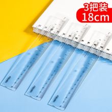 得力 18cm 波浪直尺 透明 （单位：把）