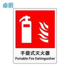 卓辰Z-304BG 消防安全标识（灭火器）不干胶 250*315mm （单位：张）
