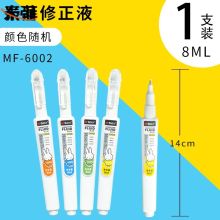 胤珩 8ml装 钢头笔形环保修正液 白色（单位：支）
