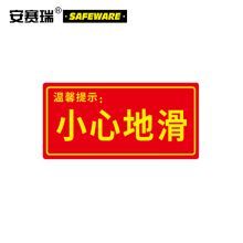 安赛瑞 21616 经济型自发光地贴（温馨提示 小心地滑）10片装 295×145mm（单位：包）