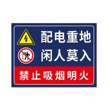 芙号 金属材质 可磁吸 可粘贴 300*300 配电重地 闲人莫入 标识 配色(单位：个)