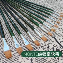 莫奈MONTE 858TZ 狼毫软毛扁平头水粉笔7号（单位：支）