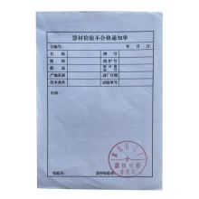 鑫思创 13*19cm 器材检验不合格通知单 计价单位: 张