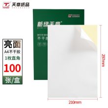 天章 A4 亮面铜版不干胶贴纸 100张/包 (单位：包)