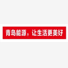国产 横幅定制 9m*0.7m 红底黄字 内容自选 （单位：条）
