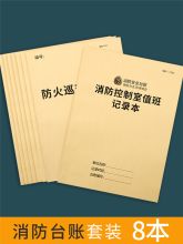 疯狂森林 灭火器材检查记录本 白色(单位：本)
