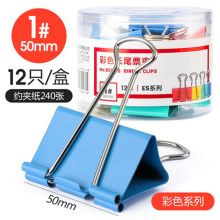 得力(deli) 8551ES 混色/12只（50mm）大号长尾夹（单位：盒）