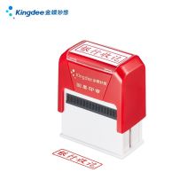 金蝶 kingdee 银行收讫 回墨印章 通用财务章 财务科目审计会计通用印章 财务用品（单位：个）