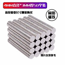 欧唛 4*3毫米 圆形强力磁铁磁块小吸铁石（50个装）（单位：盒）
