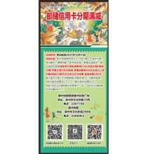 国产 定制 邮储信用卡分期满减 展架（单位：个）