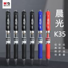 晨光 K35 按动中性笔 黑色（单位：支）