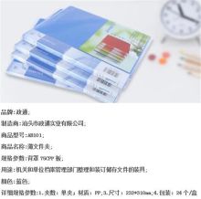 政通 AB101 背罩75CPP板 薄文件夹 蓝色(单位：付)