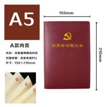 粤优 A5 防皮党员学习笔记本 棕色 (单位:本)