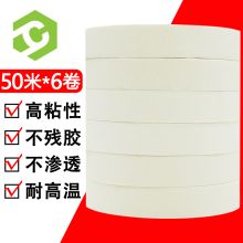 彩弘 20mm*50m 6卷 美纹胶带 白色(单位:捆)