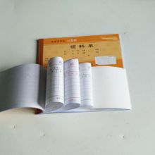强林 三联无碳复写纸仓库车间领料单（单位：本)