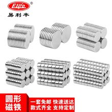 易利丰 10个装 圆形强磁铁块吸铁石强力磁铁片超强磁钢贴片磁石磁片 （单位：包）