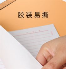 国产  单线信纸信稿纸 入党申请专用纸  信签纸    （单位：本）