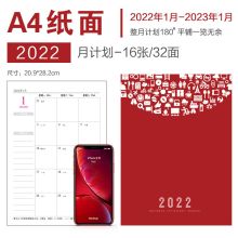 国产 A4 2022日历本(单位：本）