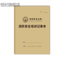 国产 A4 安全培训记录本 （计价单位：本）