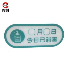 国产 28*11cm 亚克力标识牌 今日已消毒 配色（单位：个）