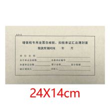 国产 4本/包 专票存根联、抵扣单证汇总凭证（单位：套）
