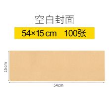国产 21*70cm 空白加厚牛皮财务会计凭证封面 100张 咖色 （单位：包）