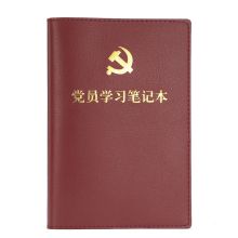 皖国徽采 2020新款 32k三会一课会议记录本 枣红色（单位：本）