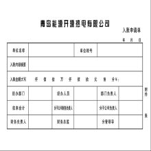 澳舟 240*140mm 120g 入账申请单/付款申请单/收款申请单 双胶纸  1000张/组（单位：组）