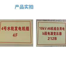 LRGIP 150mm×200mm 设备标志牌 1mm铝板底板/0.2mm厚稀土自发光材料 单位：块（可定制）