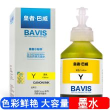 巴威 CL816 墨水(适用佳能 IP2780 IP2788 MX428打印机墨水) 黄色 (单位:瓶)