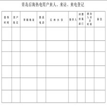 澳舟 用户来人、来访、来电登记本  370*260mm 50页/本  100本/组   （单位：组）