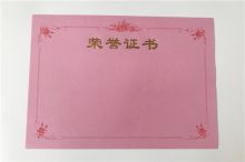 迎赢 12K 荣誉证书 内芯 粉色 100张/包（单位：包）