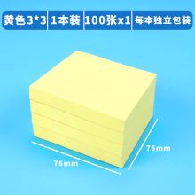 晨光 YS-02 76*76 便利贴 100张（单位：本）