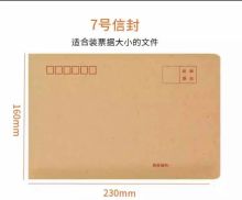 国产 7号 120g 信封 米黄色（单位：个）