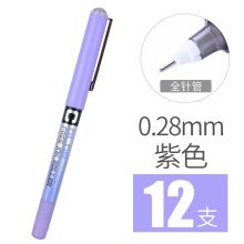 白雪 中性笔 PVN-159 0.28mm/直液 紫 12支/盒 单位：盒