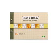 强林 进销存明细账 1471-16 100张 配色 单位：本