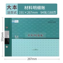 莱特 材料明细账 6124 16K/90页/本 配色 单位：本