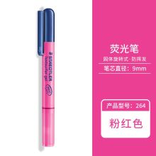 施德楼 荧光笔 264 书写宽度3mm 桃红 10支/盒 单位：盒
