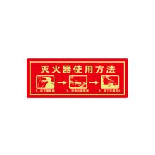安赛瑞 21643 经济型自发光标识（灭火器使用方法）10片装 灭火器使用方法标识贴 消防安全标识 14×36cm 红色 (单位：包)