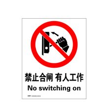 安赛瑞 34838 禁止类安全标识牌（禁止合闸 有人工作）40×50cm 铝板 国标4型安全标志牌 铝合金安全标识 电力行业安全标牌 (单位：张)