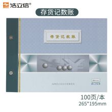 浩立信 02010024 16K 存货记数账 多栏式活页账本 蓝色 100张/本（单位：本）