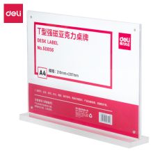 得力 50856 T型强磁亚克力桌牌 210*297mm 透明 单位:个