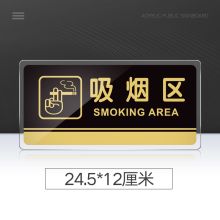 永恒主题 10*20cm 吸烟区标识牌 金色 （单位：块）